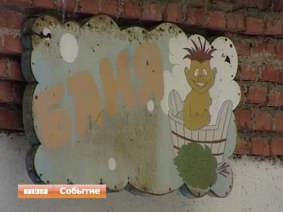 Депутаты Сергиево-Посадского горсовета сегодня побывали в бане