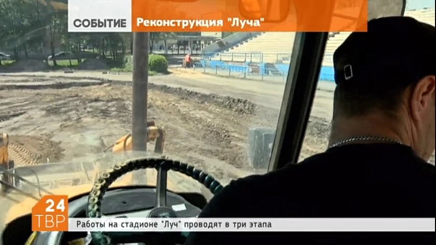 В Сергиевом Посаде продолжается реконструкция стадиона "Луч"