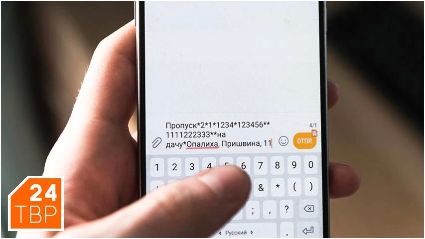 Жители Подмосковья могут получить цифровой пропуск с помощью СМС