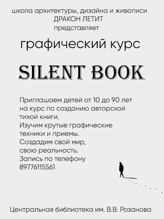 Жители Сергиева Посада могут создать тихую книгу