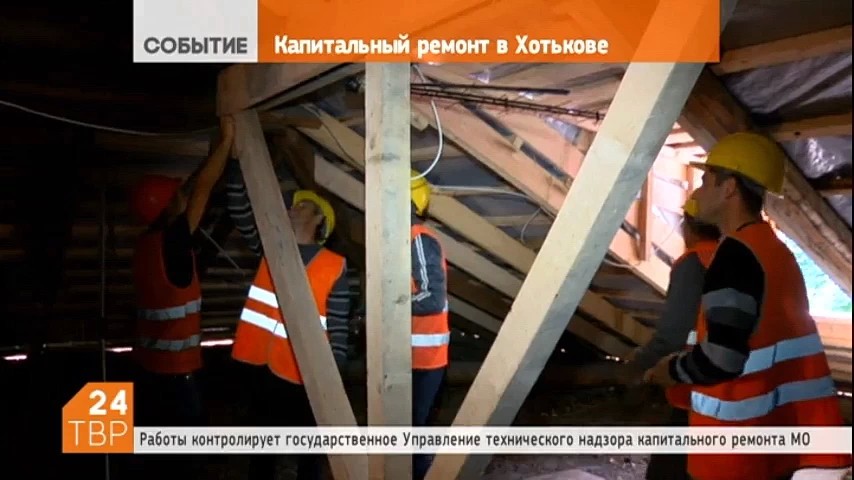 В Хотькове по программе капитального ремонта многоквартирных домов работы ведутся по шести адресам