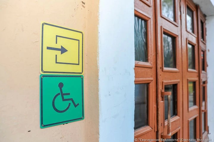 В Сергиевом Посаде может появиться единое общество людей с инвалидностью
