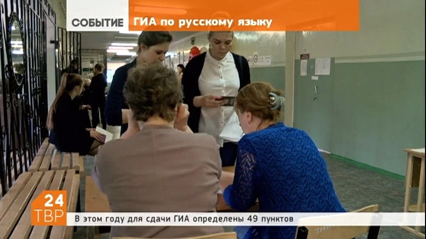 Русский язык. Обязательный предмет. У девятых классов сегодня третий по счету экзамен