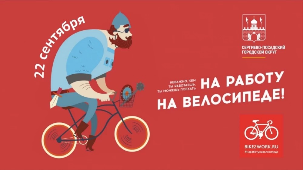 22 сентября  Московская область  будет отмечать Всемирный день без автомобиля