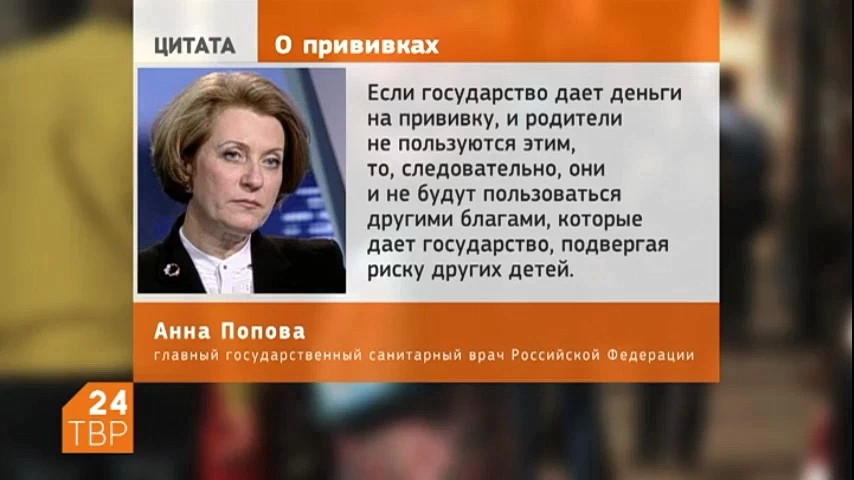За отказ от вакцинации детей может быть введена юридическая ответственность. Об этом говорит ТАСС со ссылкой на главу Роспотребнадзора Анну Попову