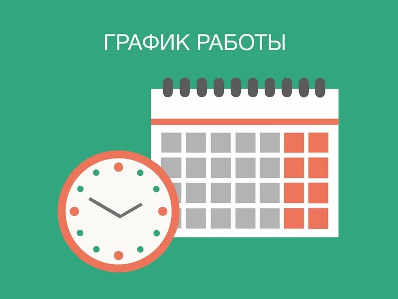 Об изменении работы ЗАГС