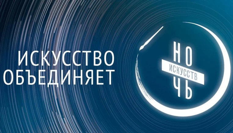 В воскресенье пройдёт «Ночь искусств»