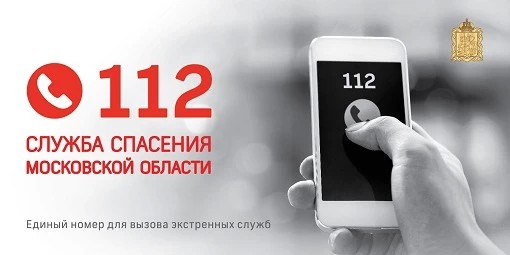 Система-112 Подмосковья начнет принимать вызовы на 7 языках