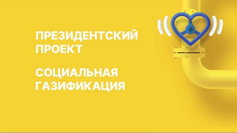 Администрация Сергиево-Посадского городского округа информирует о порядке подготовки к пуску газа по программе социальной газификации.