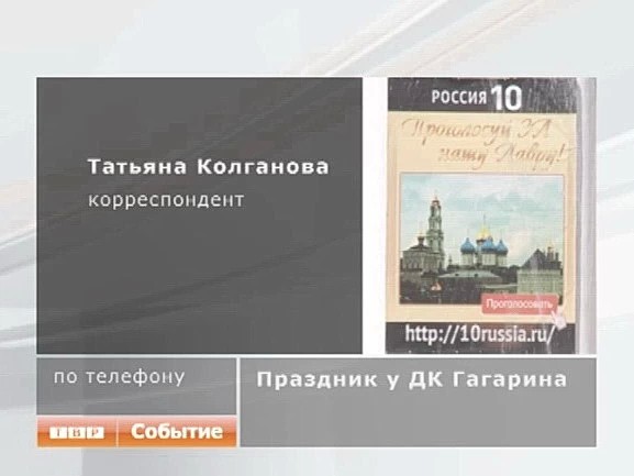 «Россия-10»