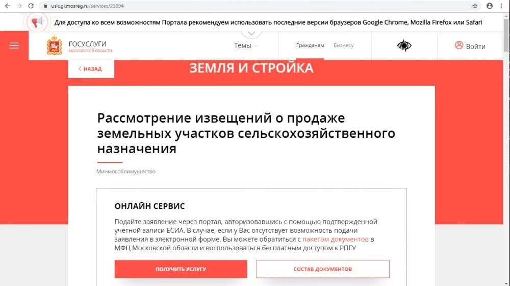 Более 120 сотрудников МФЦ Подмосковья обучили электронной подаче извещений о продаже сельхозземель