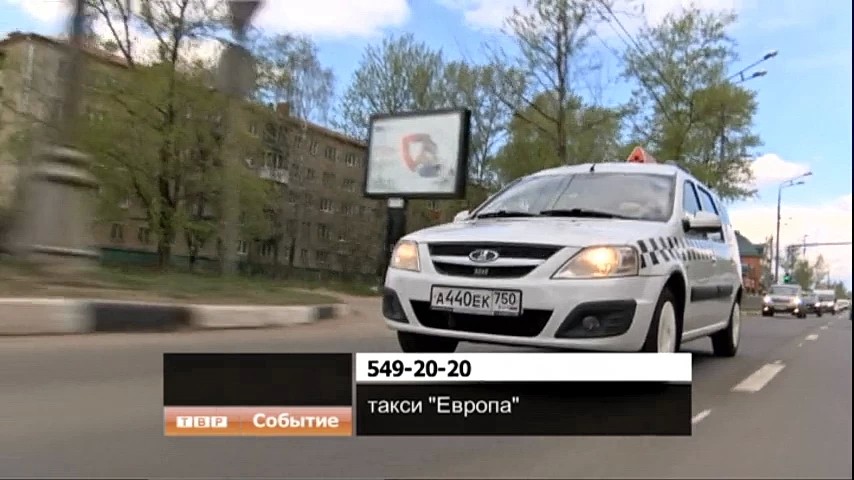 Коммерческие новости. «Такси Европа»