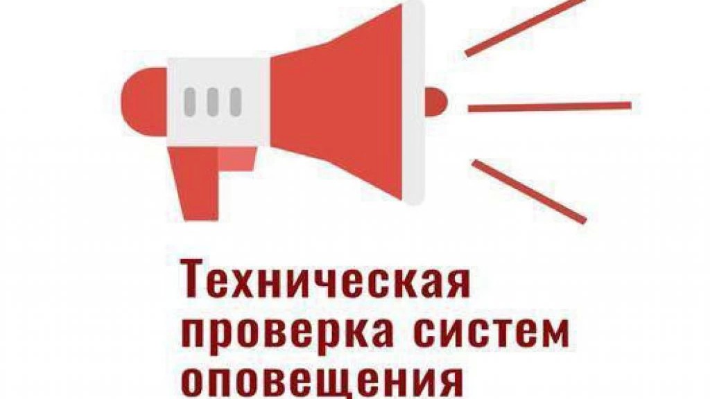 Ежемесячная техническая проверка готовности муниципальной системы оповещения населения