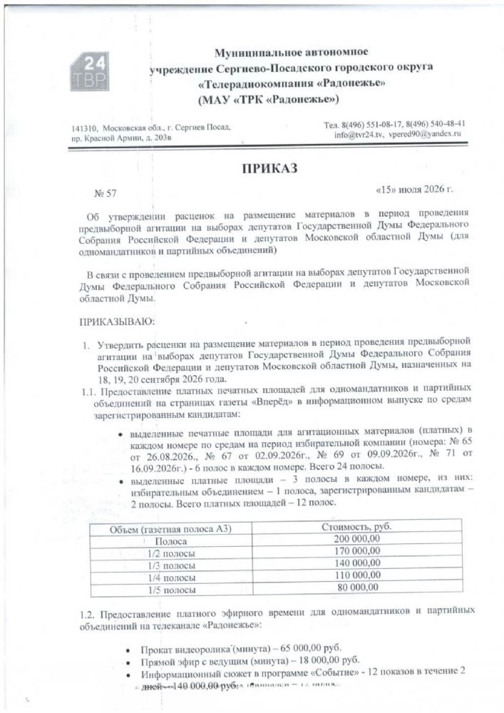 Изменение расценок на размещение материалов