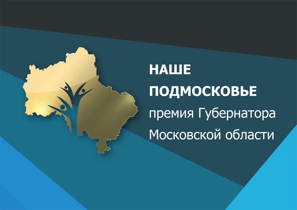 Наше Подмосковье: новый цикл