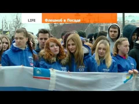 Флешмоб в Сергиевом Посаде
