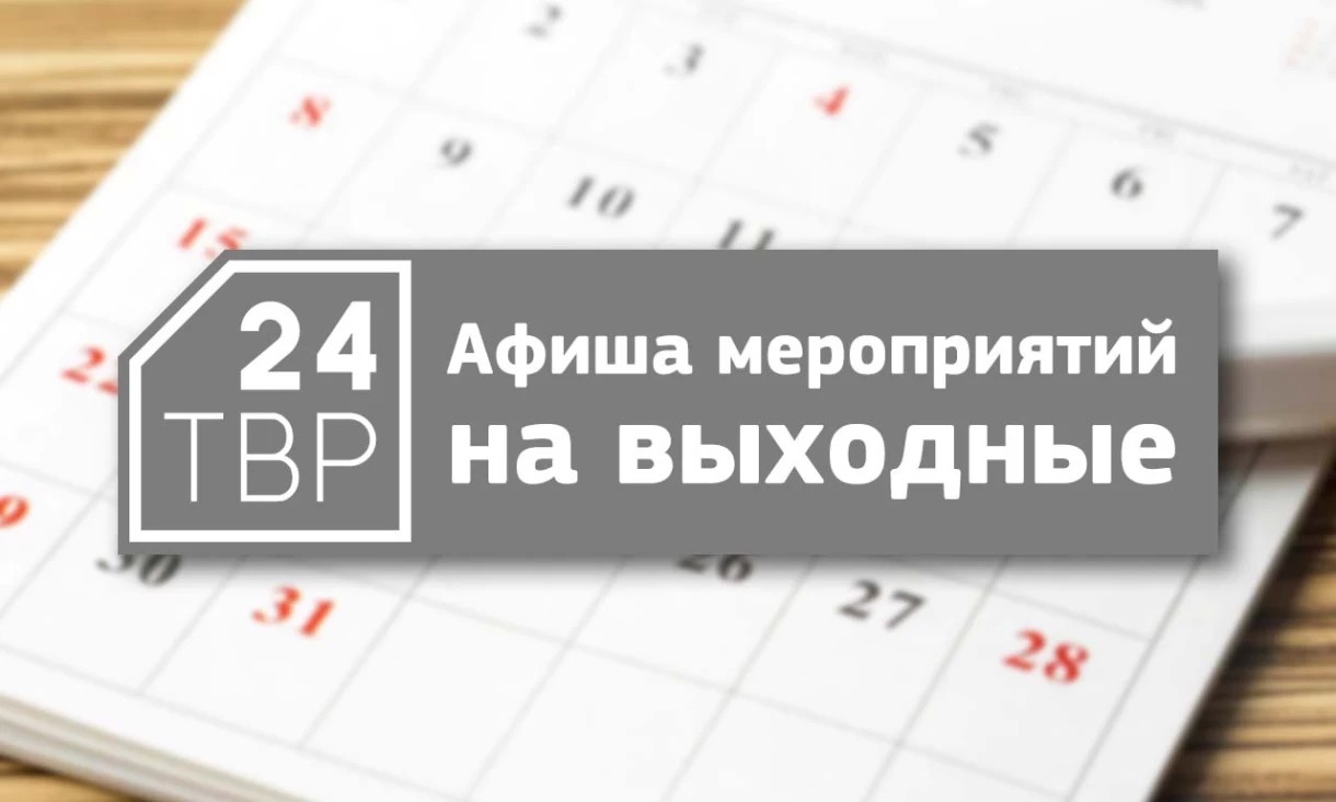 Культурные выходные