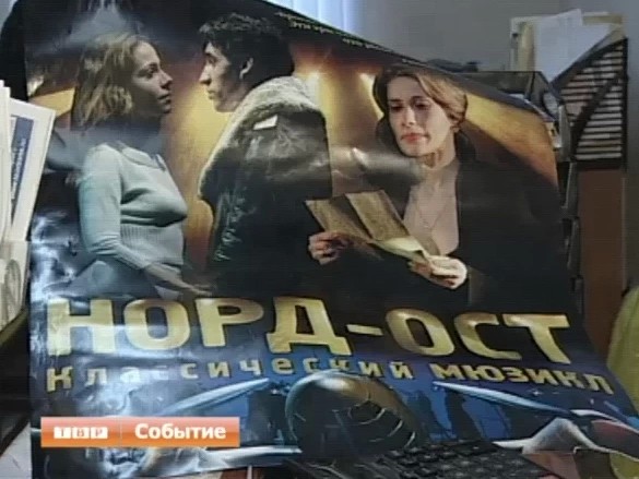 "Норд-Ост". 10 лет трагедии