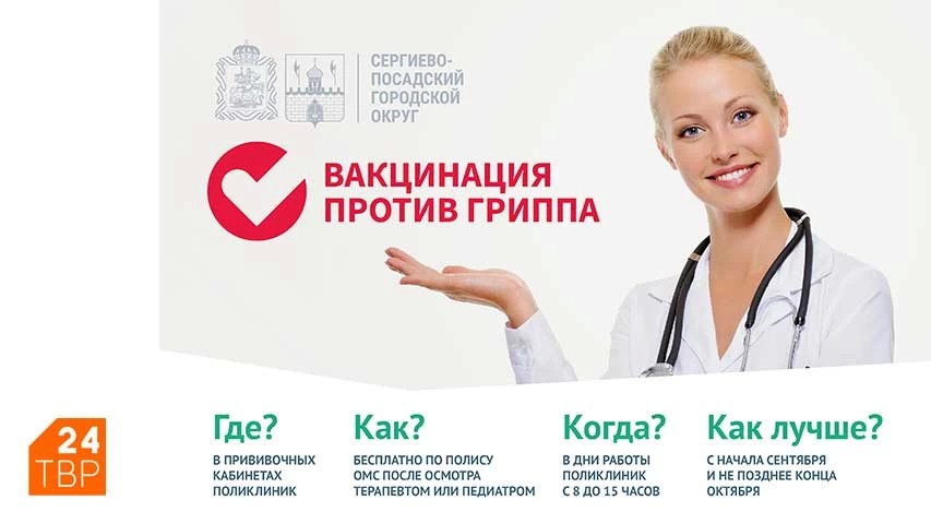 Стартовала вакцинация против гриппа