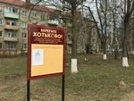 В Хотькове ставят щиты для бесплатных частных объявлений