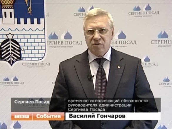 Брифинг Василия Гончарова