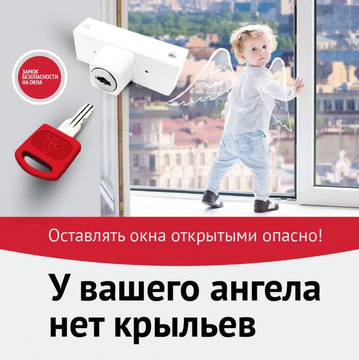 У ваших ангелов нет крыльев! УМВД напоминает – открытые окна опасны для детей