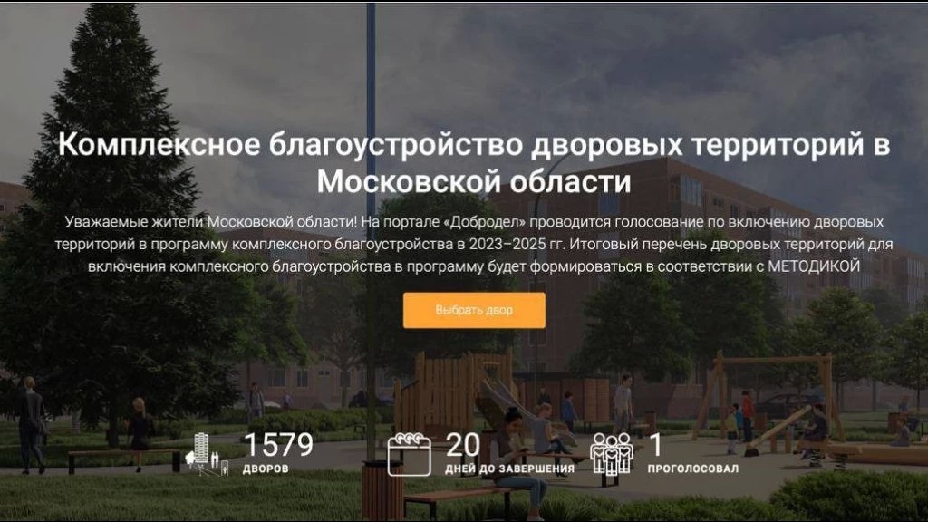 Выбор объектов для включения в программу «Комплексного благоустройства дворовых территорий»