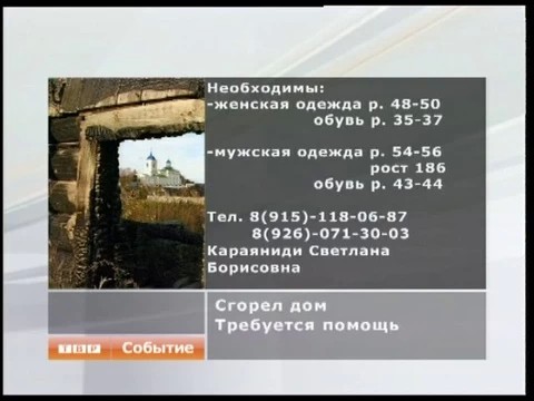 Требуется помощь погорельцам