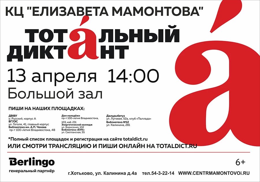 Звезда прочитает сергиевопосадцам диктант