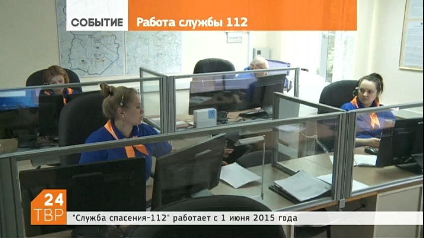 Единая дежурная диспетчерская служба 112 в районе работает год
