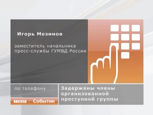 Банда киллеров задержана в Сергиево-Посадском районе