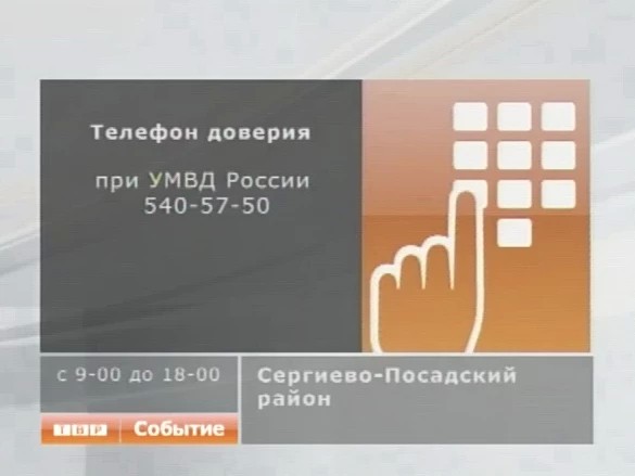 Телефон доверия