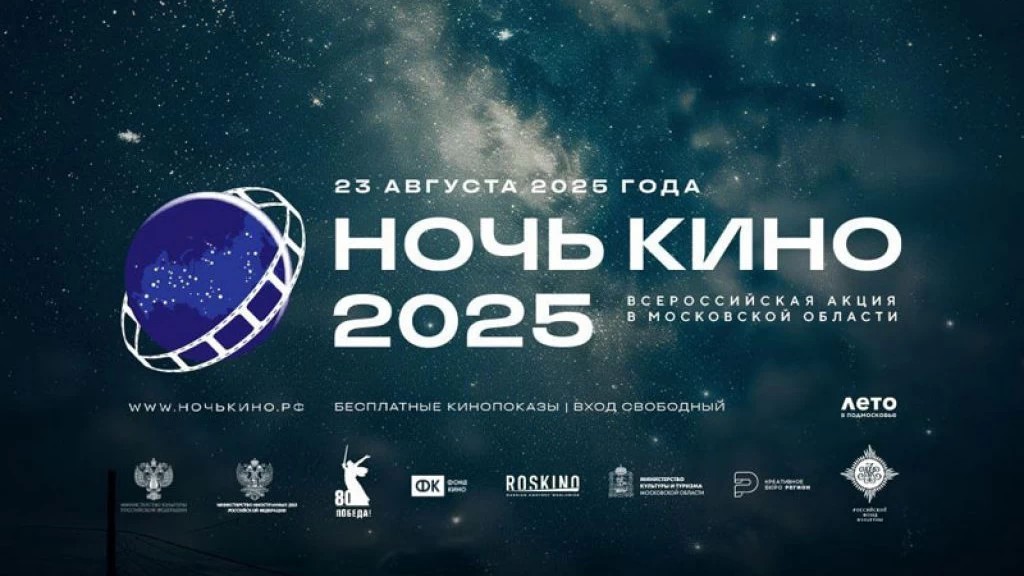 Сергиево-Посадский округ присоединится к акции «Ночь кино»