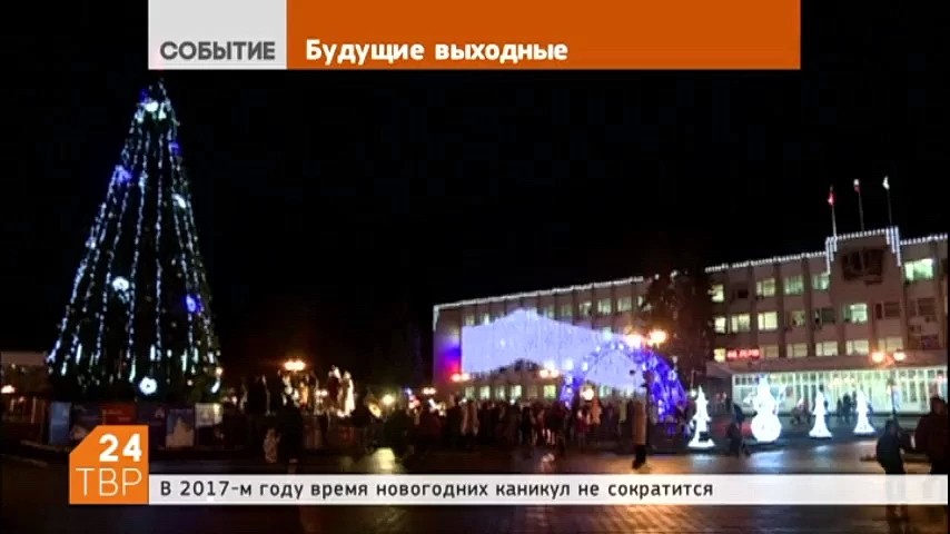 Минтруд России подготовил проект постановления правительства, закрепляющий порядок переноса выходных дней в 2017 году