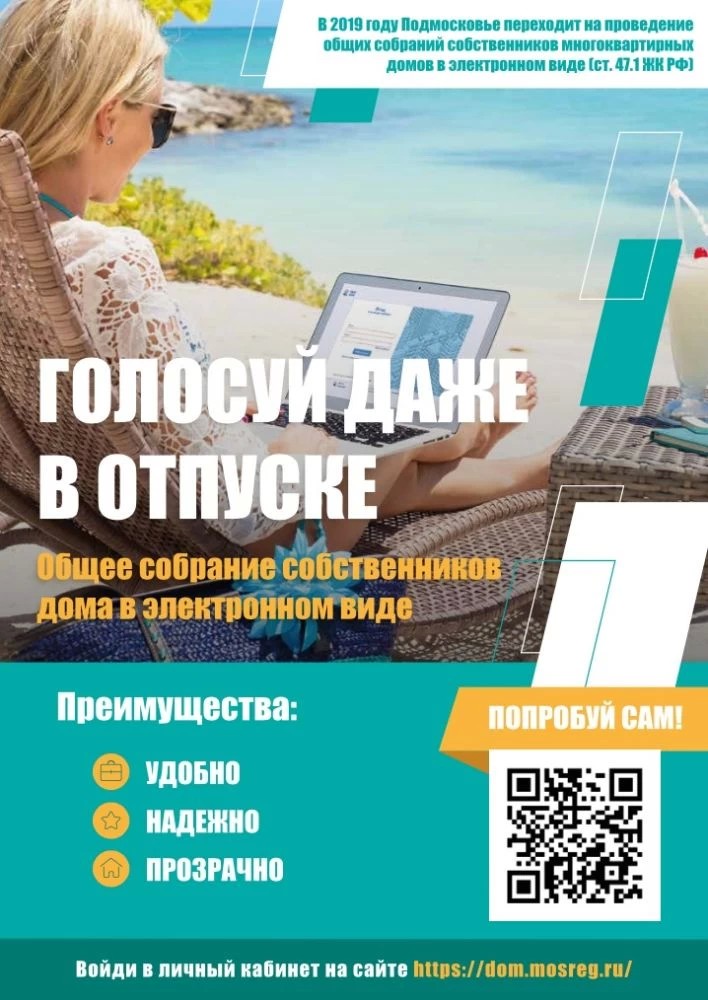 Подмосковье стало первым регионом, где заработало онлайн-голосование для собственников квартир