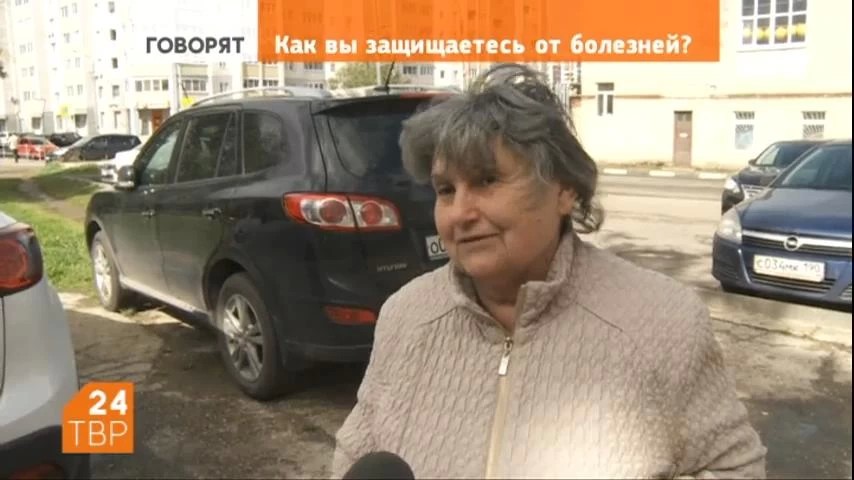 Как защищаетесь от болезней?