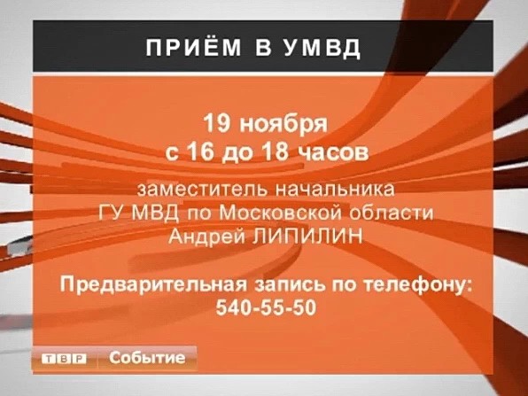 Прием граждан в УМВД района