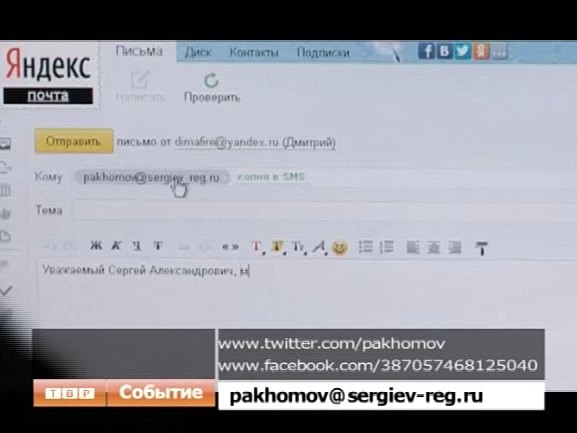 Глава Сергиево-Посадского района Сергей Пахомов - online