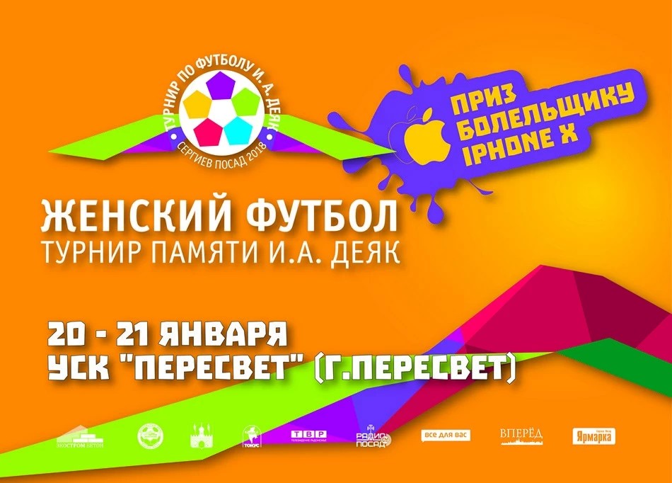 Турнир памяти Иосифа Деяк пройдет в ближайшие выходные