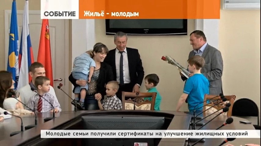 14 молодых семей из Сергиева Посада получили денежные сертификаты на улучшение жилищных условий