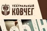 Что интересного в "Театральном ковчеге"