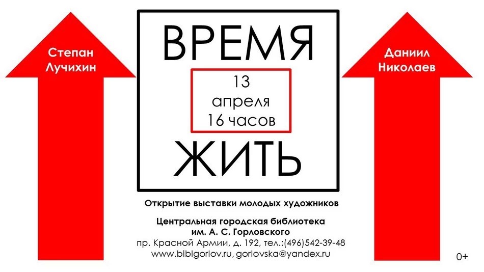 Выставка «Время жить»