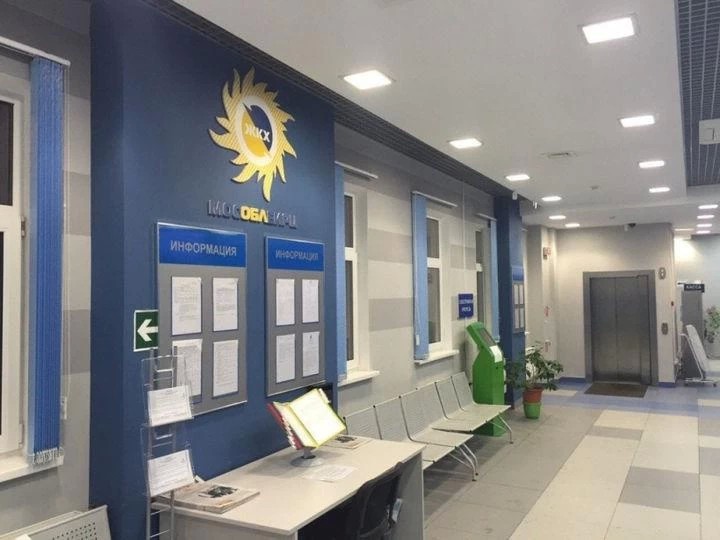 В Сергиевом-Посаде МосОблЕИРЦ прекращает начислять взносы на капитальный ремонт