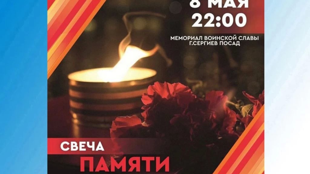 Акция «Свеча памяти» состоится в 22-00 у Мемориала Славы