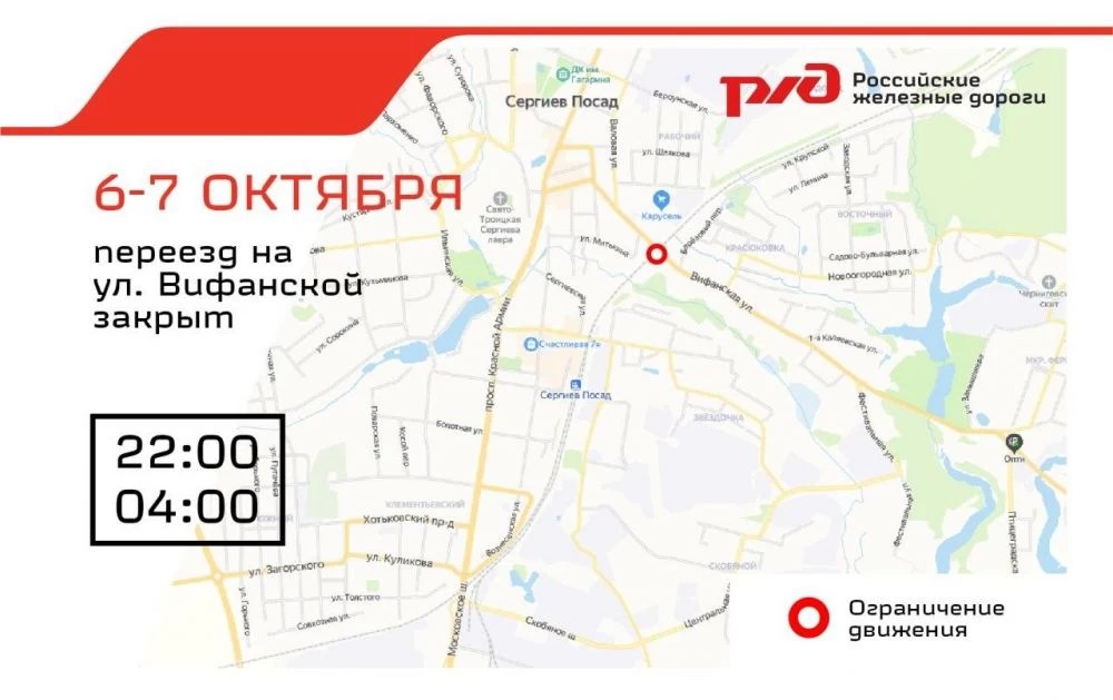 В ночь с 6 на 7 октября переезд на Вифанской улице перекроют