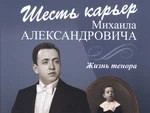 Монография о теноре-легенде