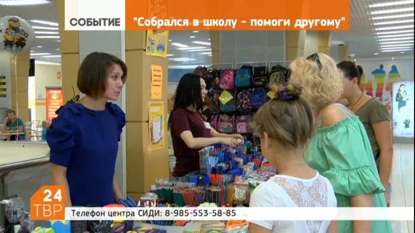 Собрался в школу - помоги другому. Общество СИДИ, семей имеющих детей с инвалидностью, проводит благотворительную акцию