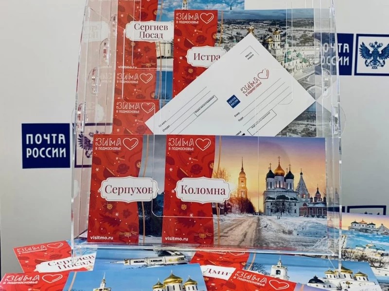 Почта России и Правительство Подмосковья запустили акцию