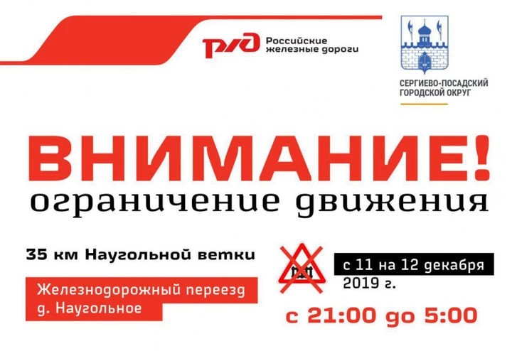 Внимание: ограничение движения!