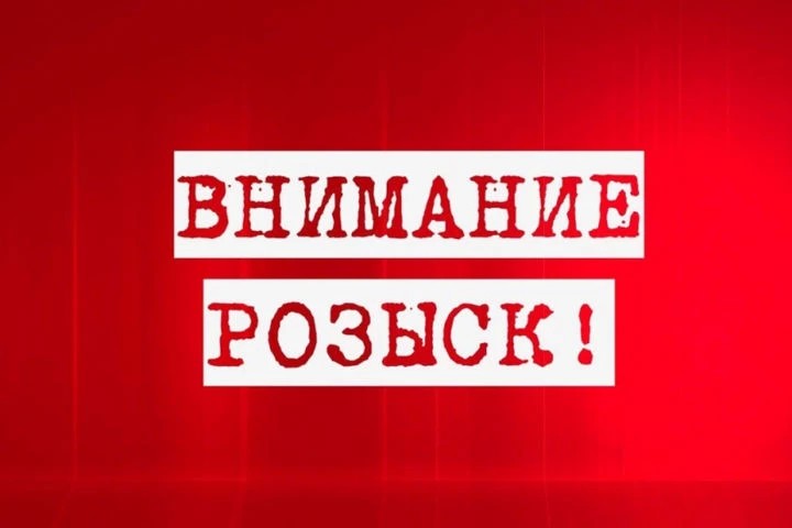 В Сергиевом Посаде разыскиваются без вести пропавшие